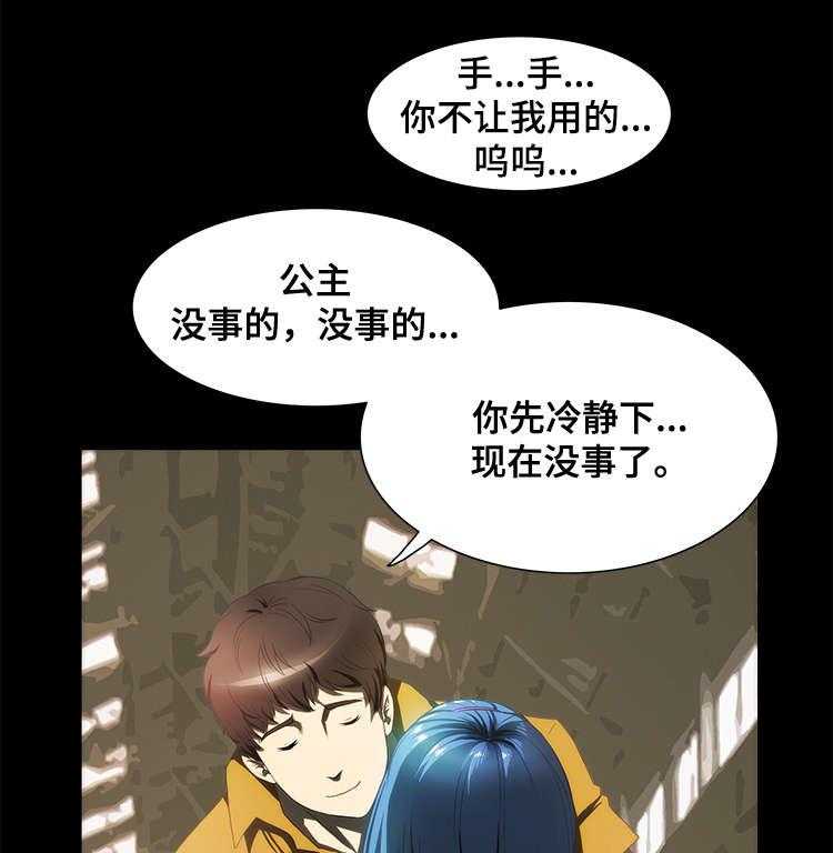 《外星公主》第21话 21_安抚 第19页