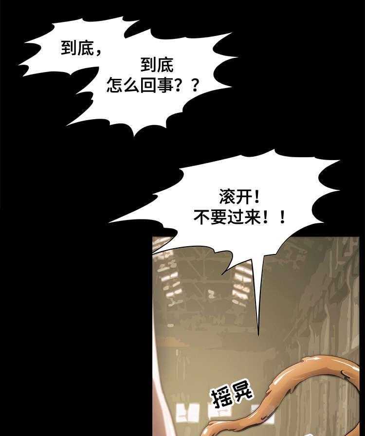 《外星公主》第21话 21_安抚 第1页