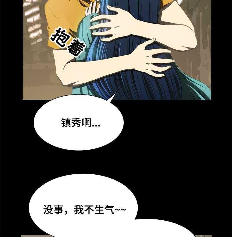 《外星公主》第21话 21_安抚 第20页