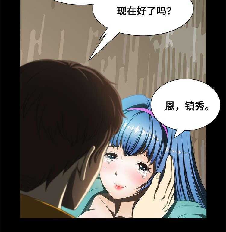 《外星公主》第21话 21_安抚 第21页