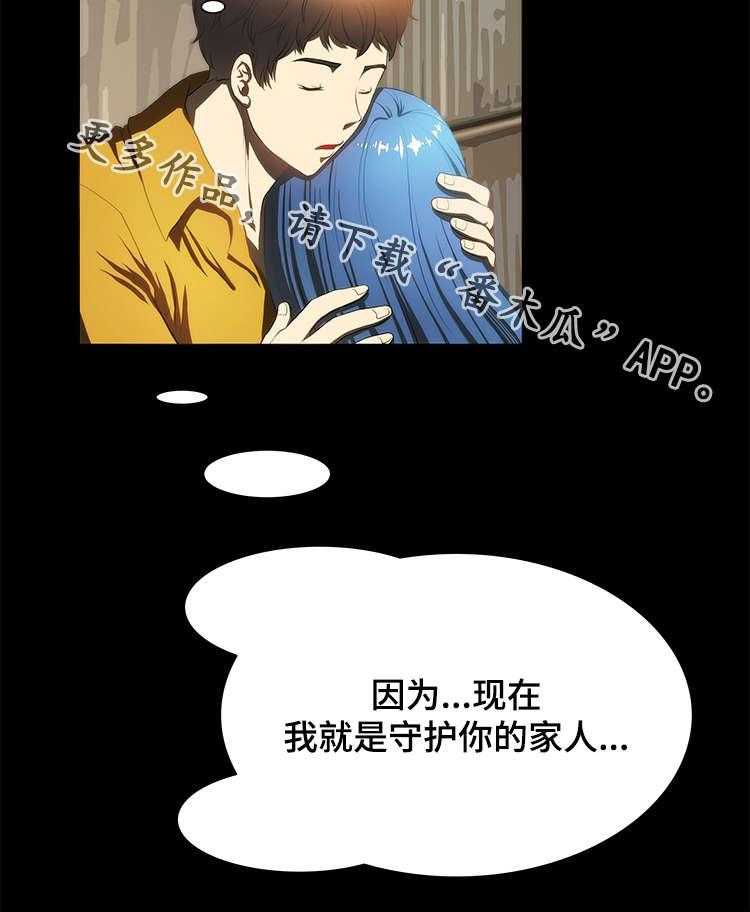 《外星公主》第21话 21_安抚 第23页