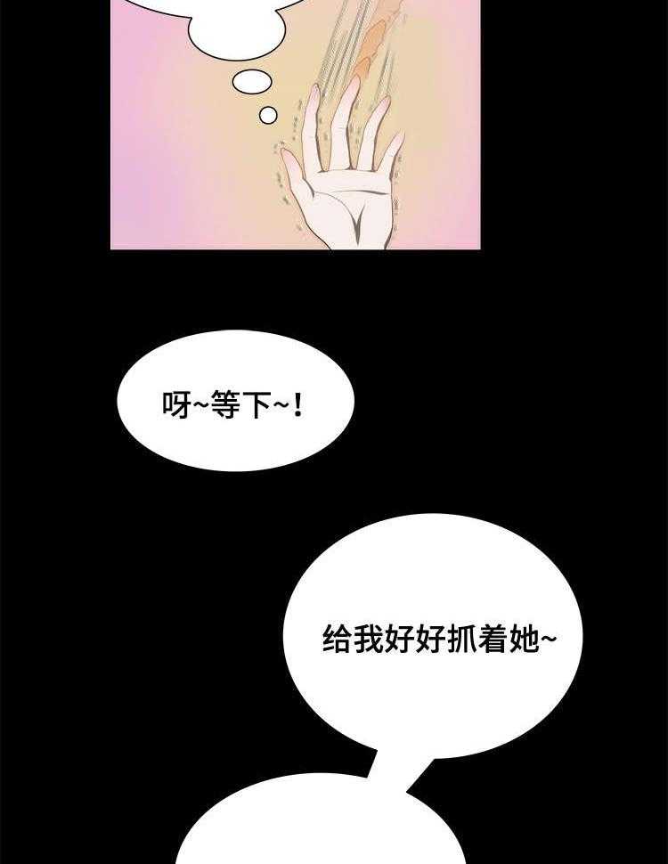 《外星公主》第18话 18_反抗 第2页