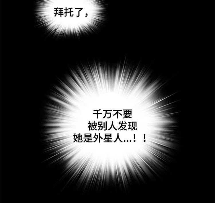《外星公主》第20话 20_保佑 第11页