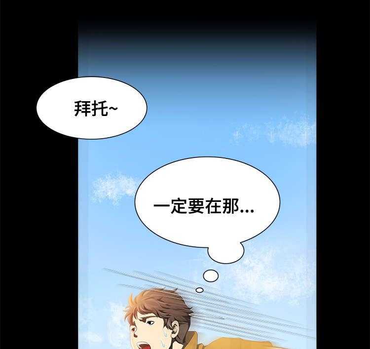 《外星公主》第20话 20_保佑 第9页
