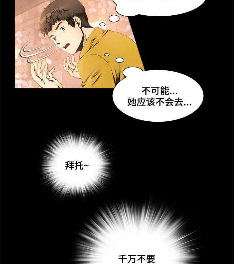 《外星公主》第17话 17_寻找 第5页