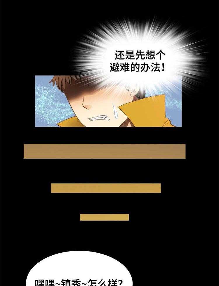 《外星公主》第12话 12_安排 第11页