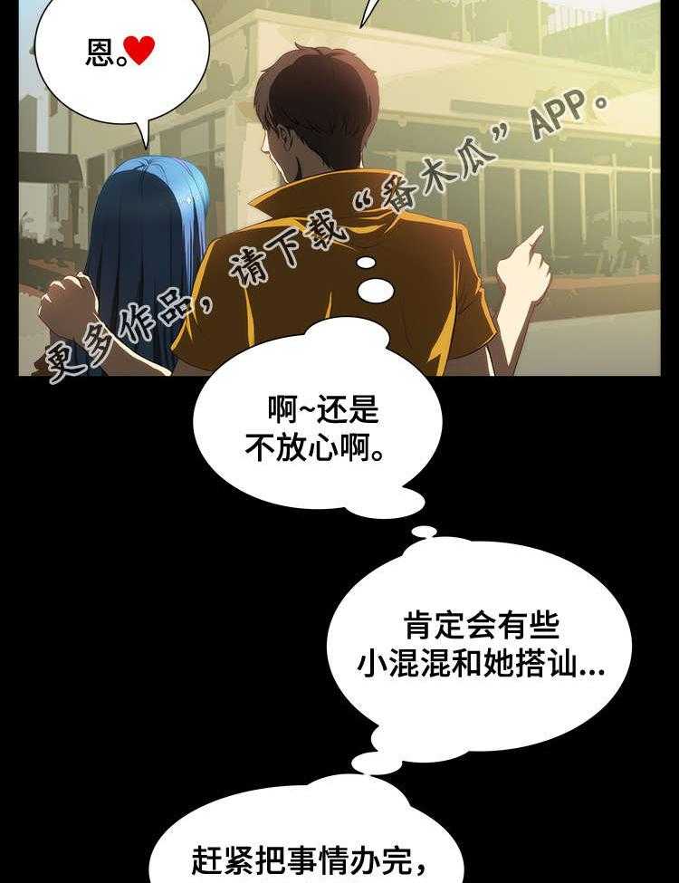 《外星公主》第12话 12_安排 第18页