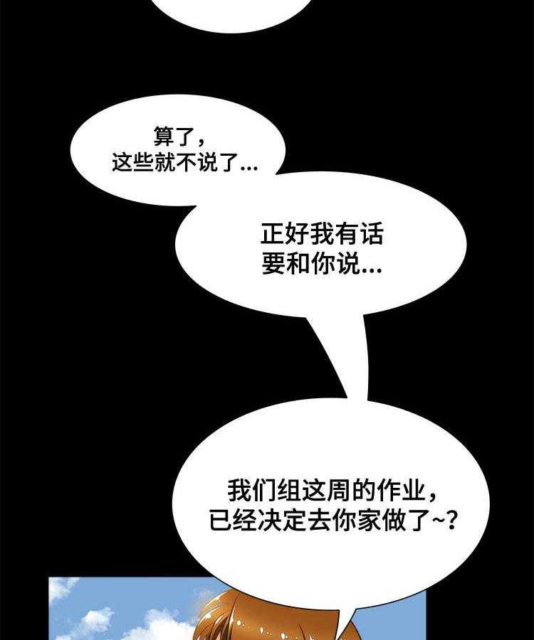 《外星公主》第12话 12_安排 第7页