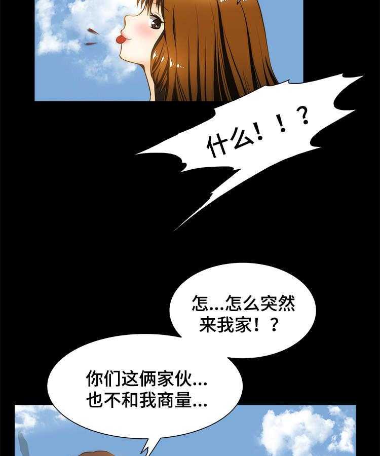 《外星公主》第12话 12_安排 第8页