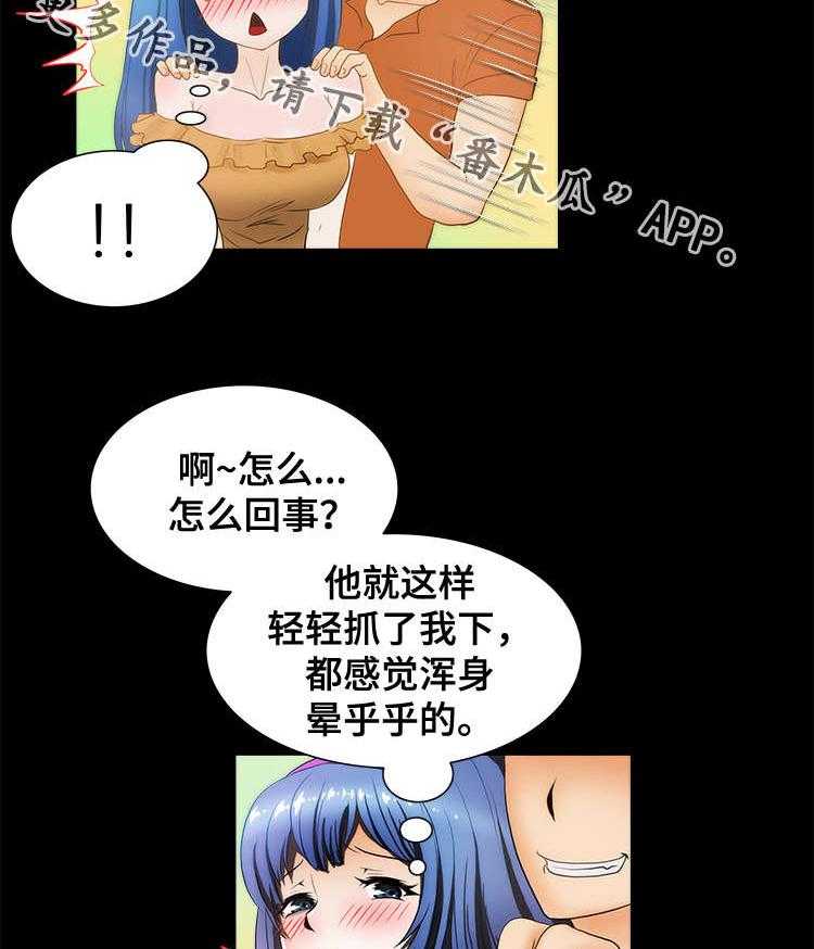 《外星公主》第14话 14_遭遇 第12页