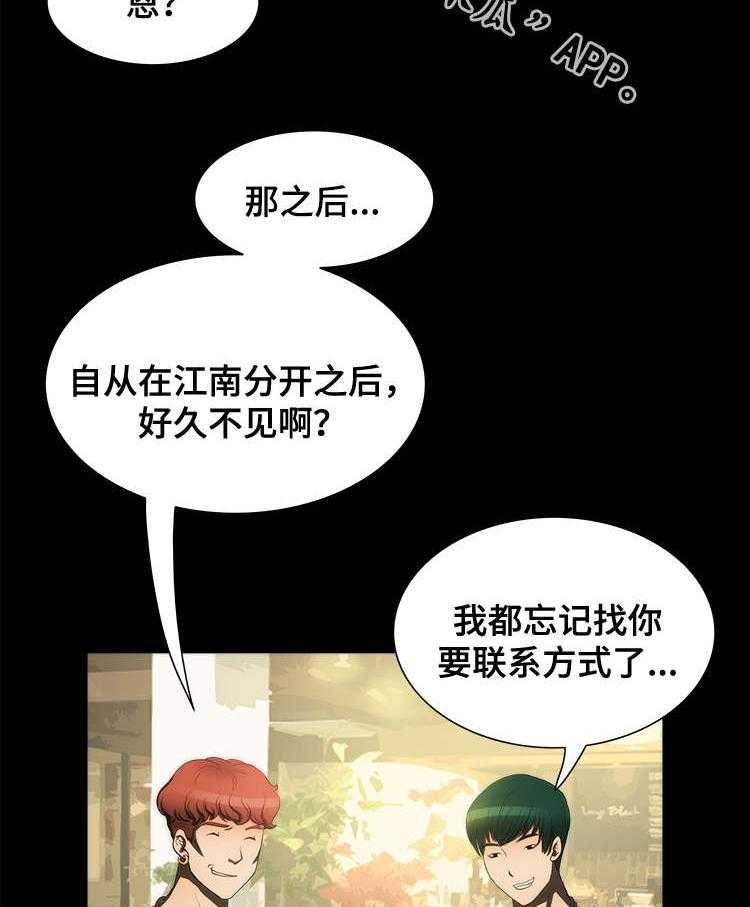 《外星公主》第14话 14_遭遇 第4页