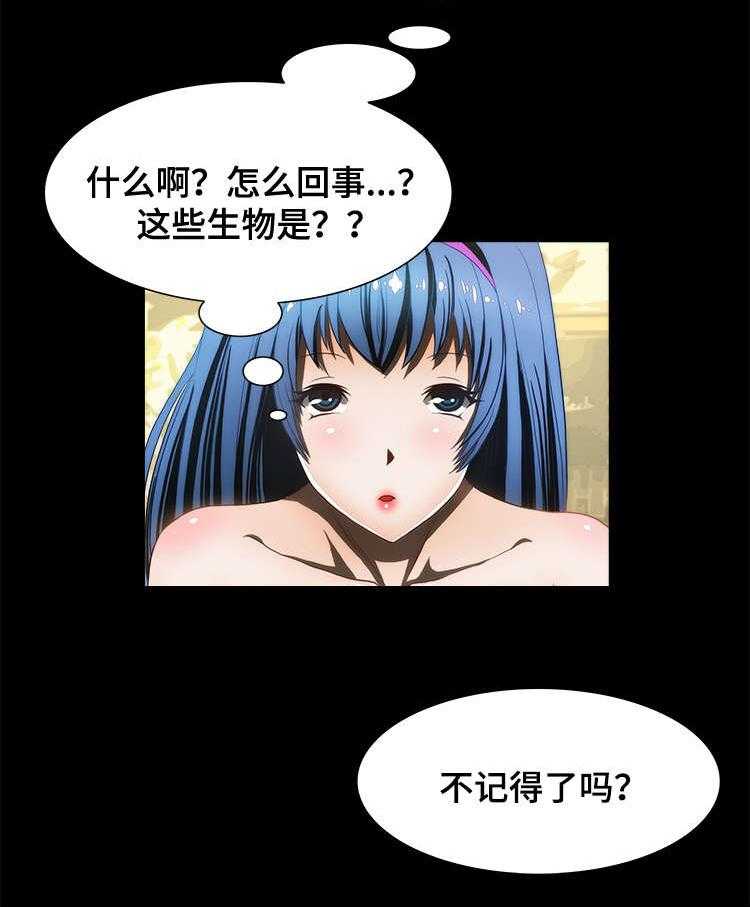 《外星公主》第14话 14_遭遇 第6页