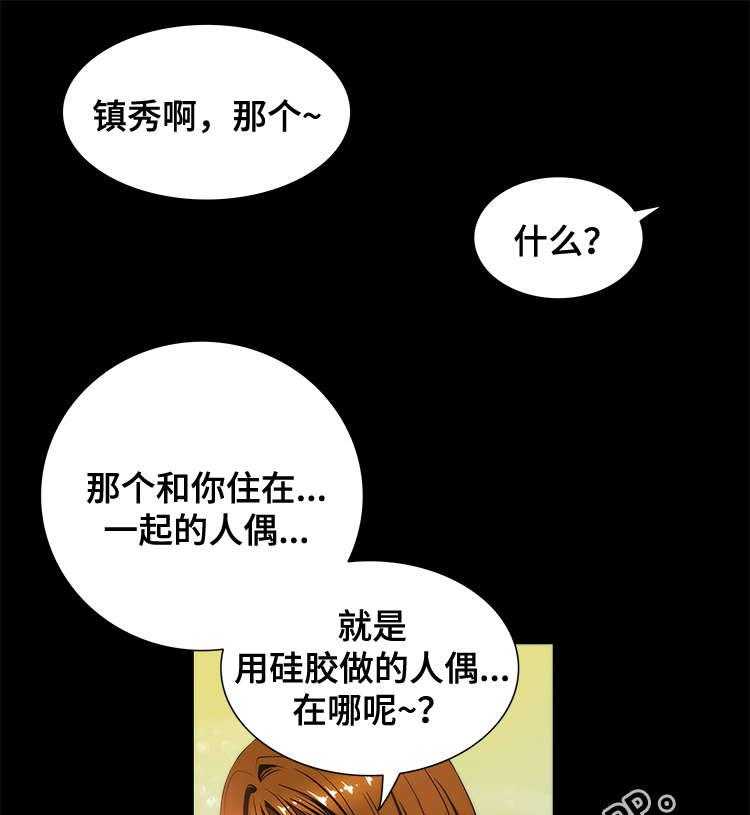 《外星公主》第13话 13_证据 第16页