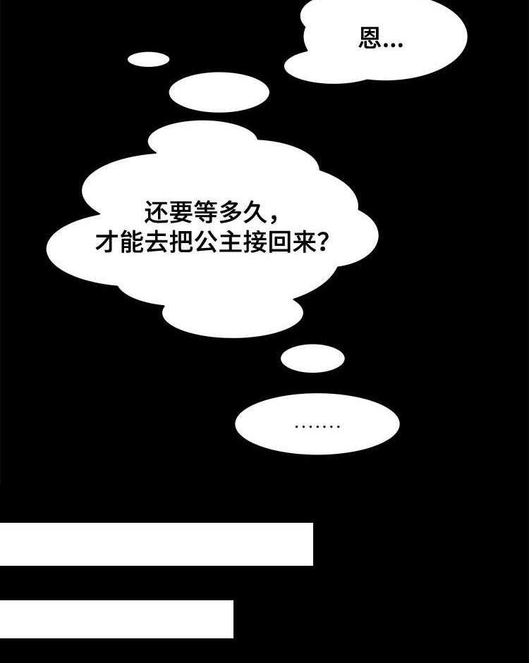 《外星公主》第13话 13_证据 第21页