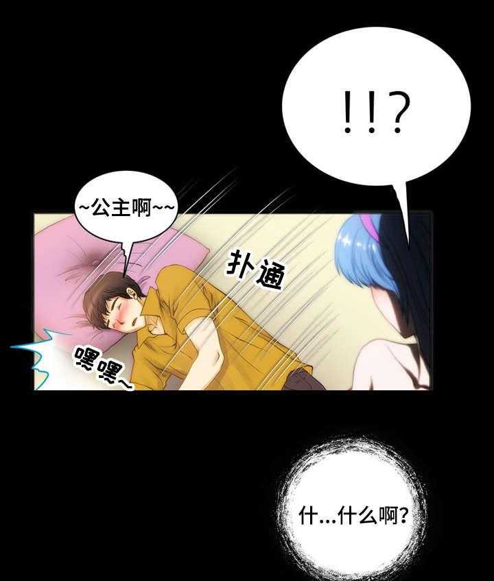 《外星公主》第9话 9_喝酒 第15页