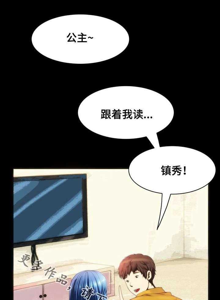 《外星公主》第9话 9_喝酒 第1页