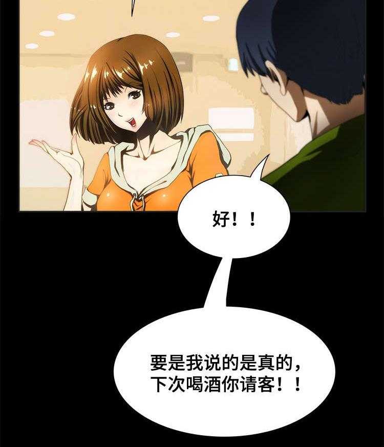 《外星公主》第11话 11_谣传 第18页
