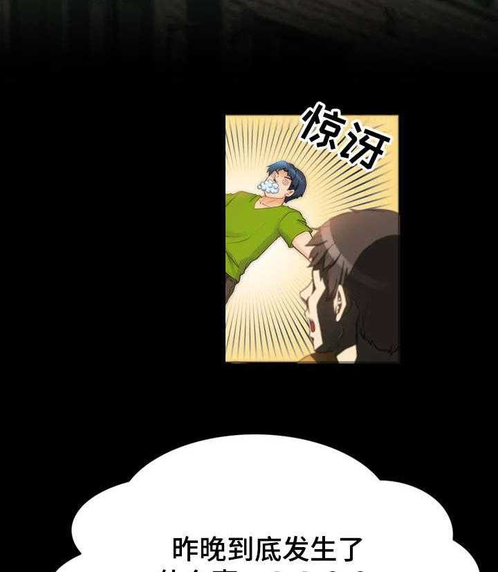 《外星公主》第11话 11_谣传 第6页