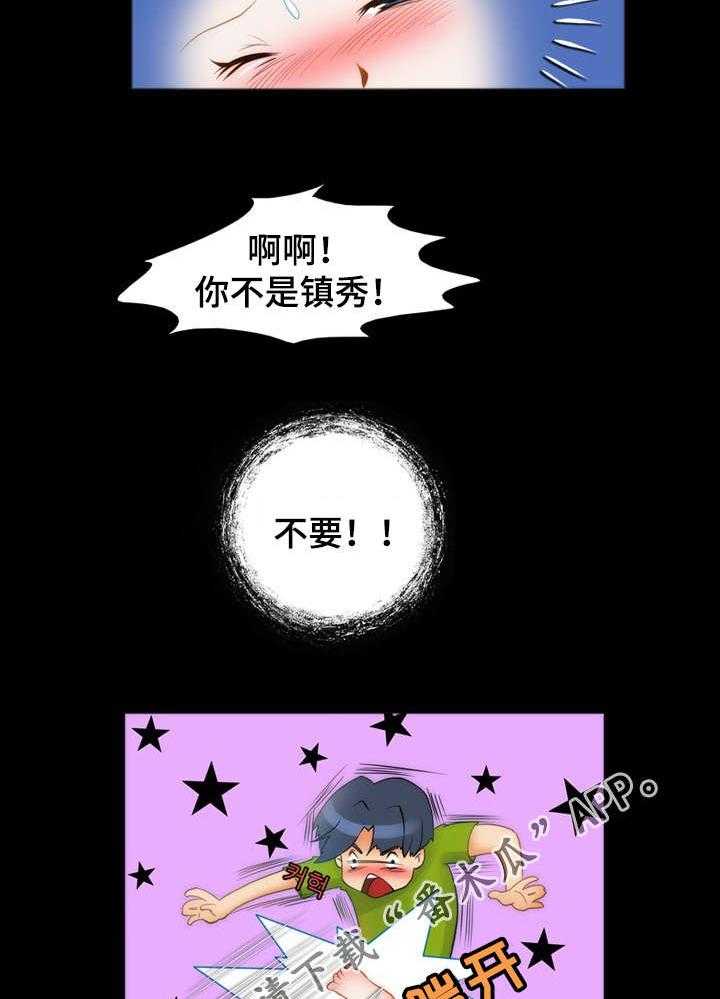 《外星公主》第10话 10_人偶 第16页