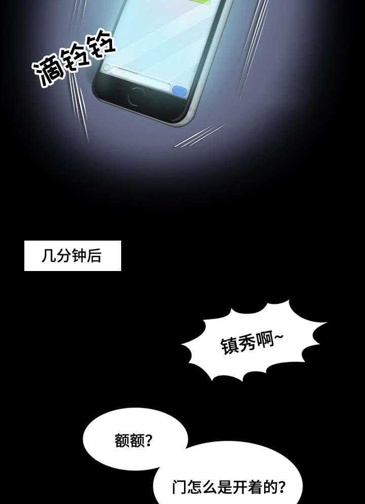 《外星公主》第10话 10_人偶 第2页