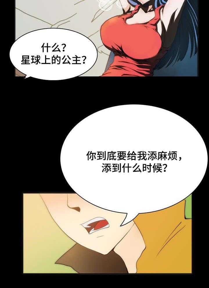 《外星公主》第7话 7_惩罚 第11页