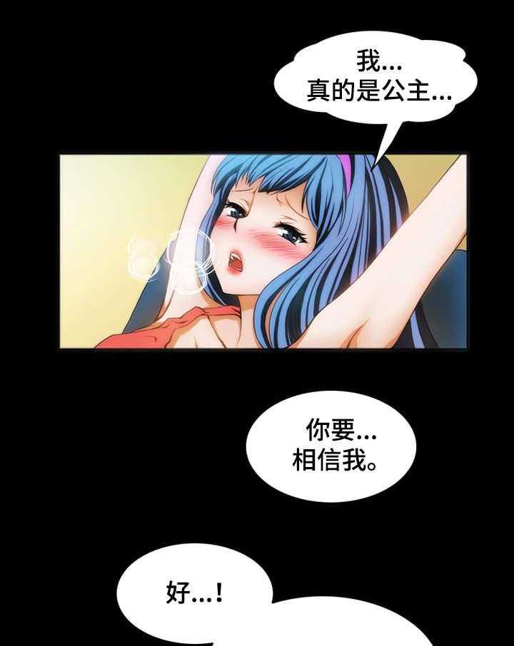 《外星公主》第7话 7_惩罚 第12页
