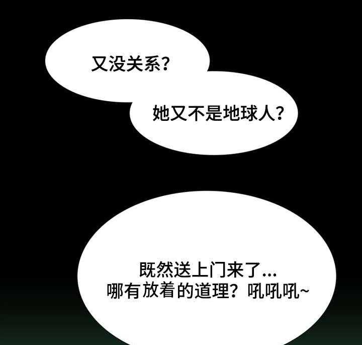 《外星公主》第7话 7_惩罚 第16页