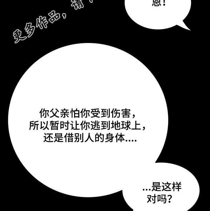 《外星公主》第6话 6_说明 第11页
