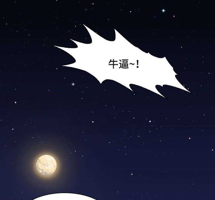 《外星公主》第6话 6_说明 第22页