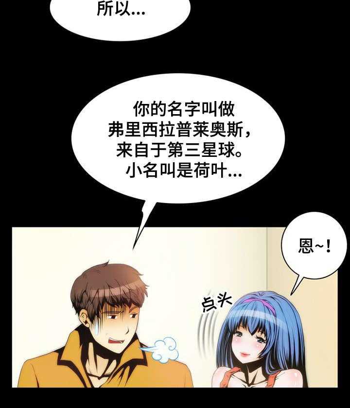 《外星公主》第6话 6_说明 第9页