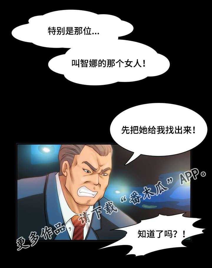 《外星公主》第8话 8_常识 第14页
