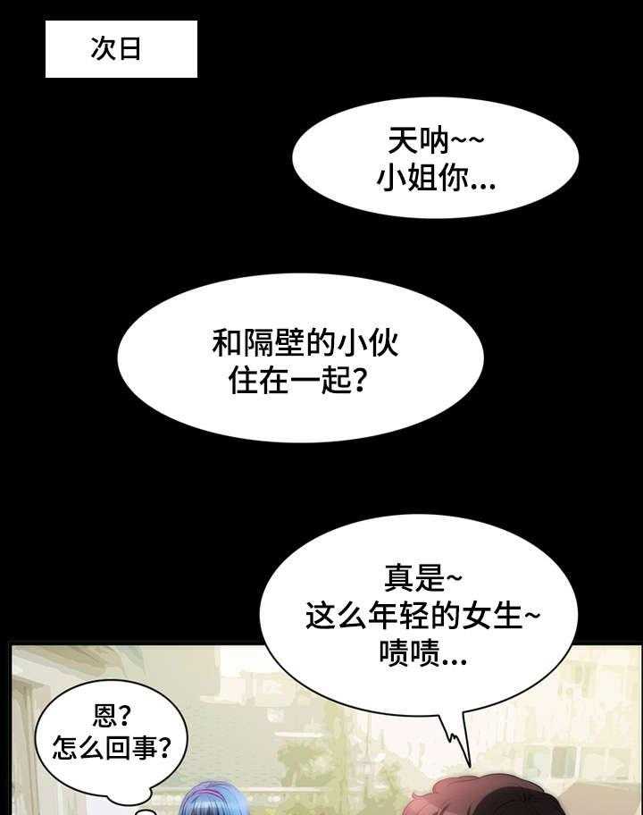 《外星公主》第8话 8_常识 第6页