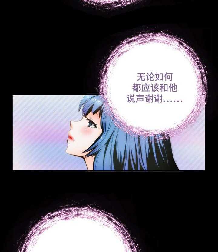 《外星公主》第4话 4_感谢 第11页