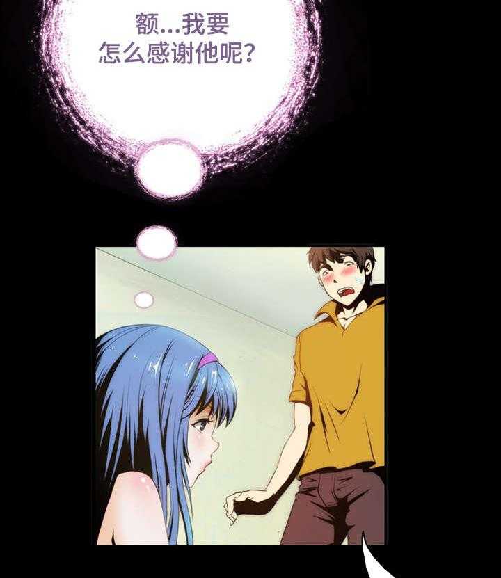 《外星公主》第4话 4_感谢 第12页