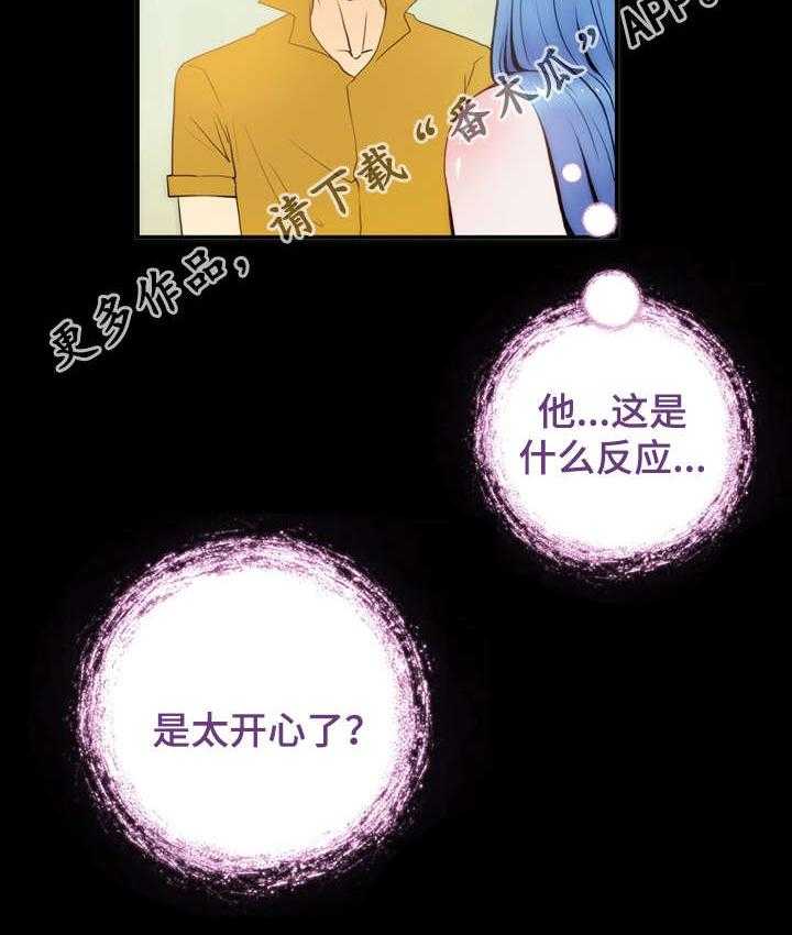 《外星公主》第4话 4_感谢 第18页