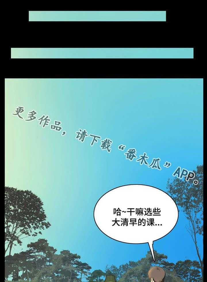《外星公主》第3话 3_麻烦 第4页