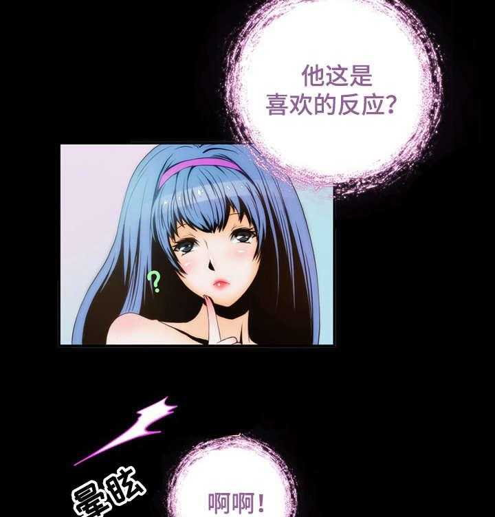 《外星公主》第5话 5_理由 第5页