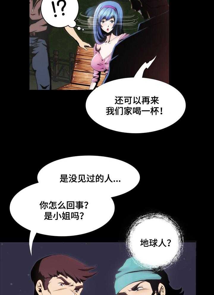 《外星公主》第2话 2_替换 第19页