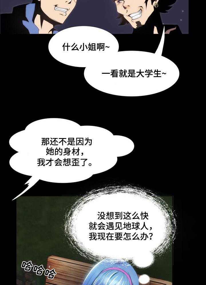 《外星公主》第2话 2_替换 第20页