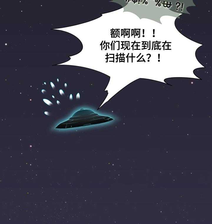 《外星公主》第2话 2_替换 第7页