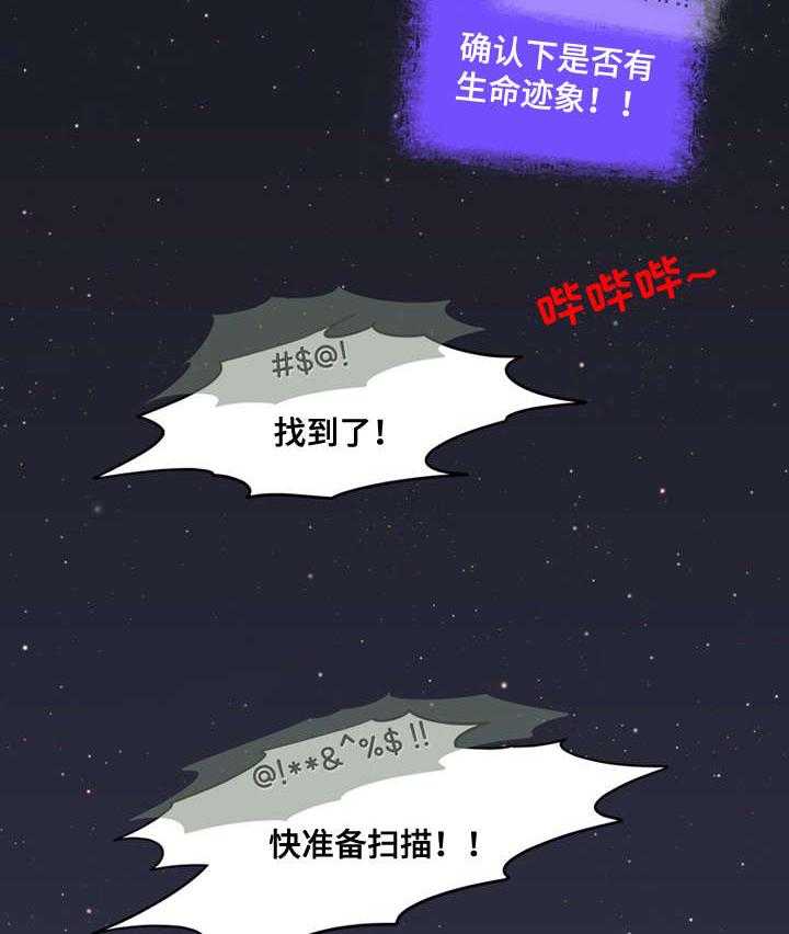 《外星公主》第1话 1_避难 第2页