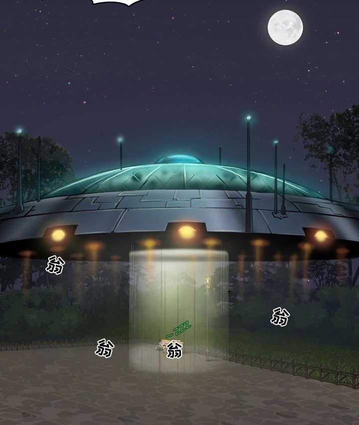 《外星公主》第1话 1_避难 第3页