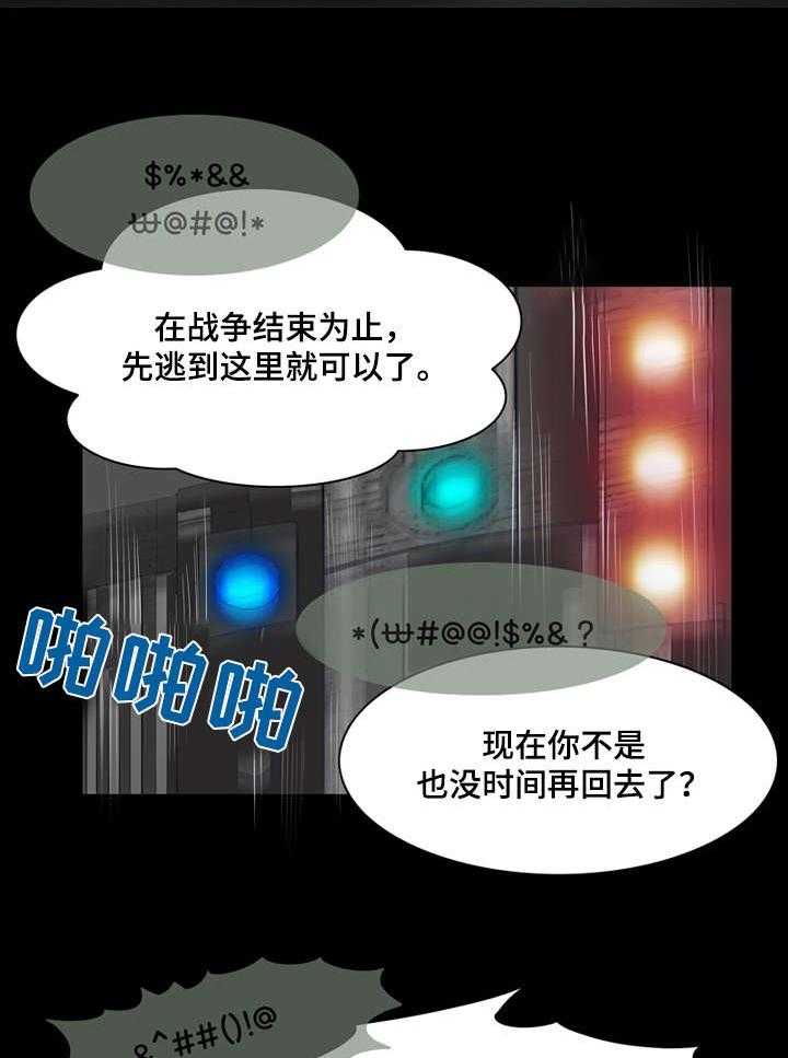 《外星公主》第1话 1_避难 第6页