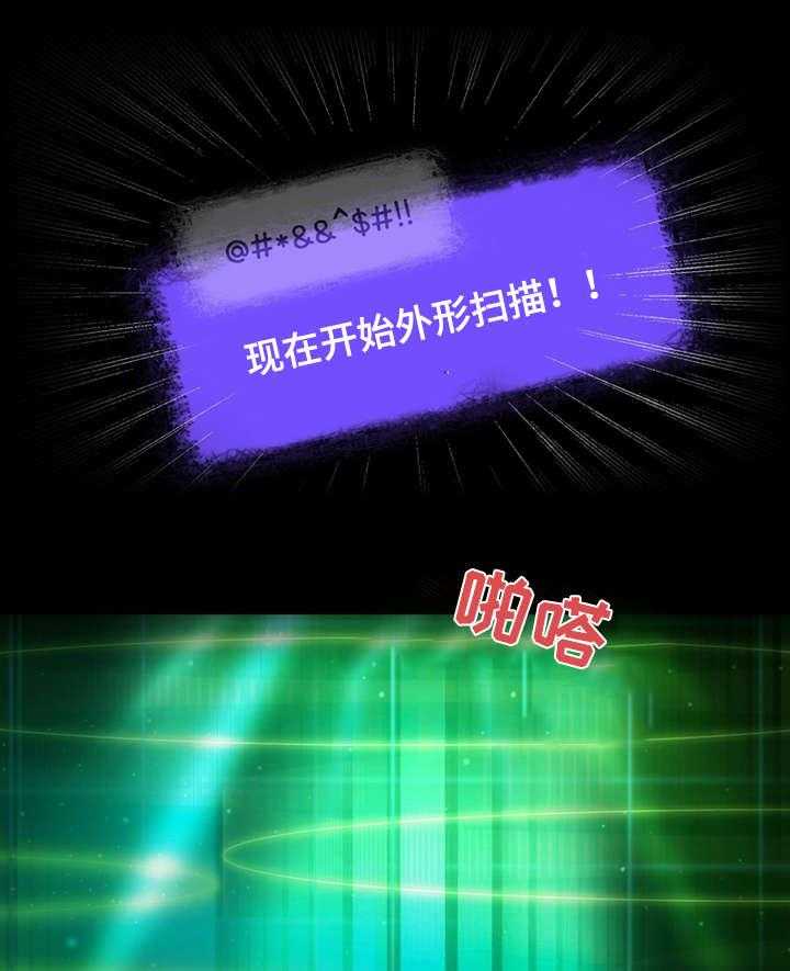《外星公主》第1话 1_避难 第8页
