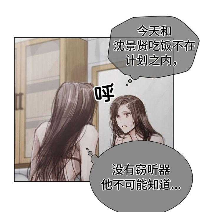 《暗道杀心》第35话 35_猜测 第29页