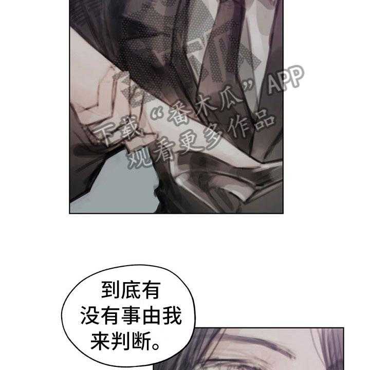 《暗道杀心》第35话 35_猜测 第2页