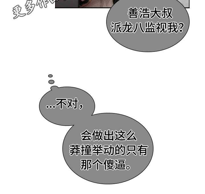 《暗道杀心》第35话 35_猜测 第31页