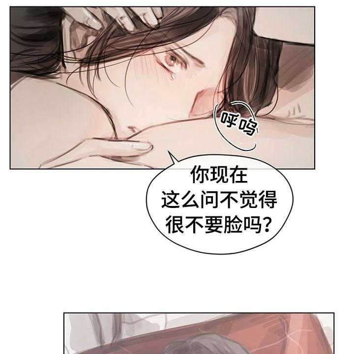 《暗道杀心》第37话 37_不对劲 第21页
