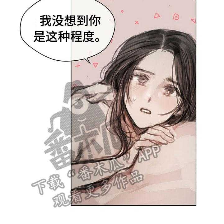 《暗道杀心》第37话 37_不对劲 第24页