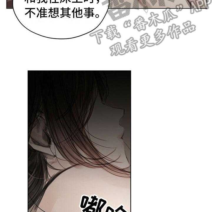 《暗道杀心》第37话 37_不对劲 第32页